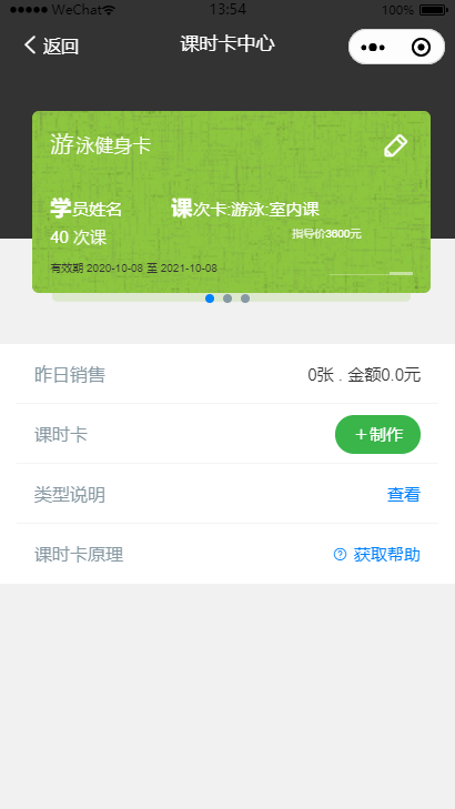 课时卡设置